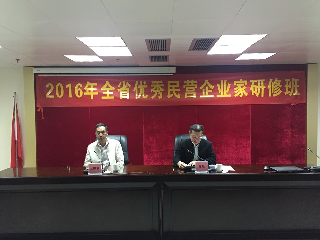 全省优秀民营企业家研修班成功举办(图1) 全省优秀民营企业家研修班成功举办(图1)